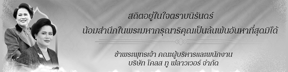 มาลาประดิษฐ์ พวงมาลาหรูระดับราชสำนัก